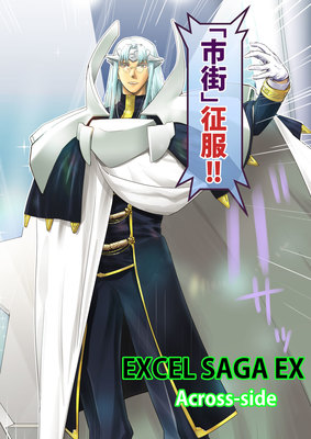 EXCEL SAGA EX SAMPLE (7)
Taken from Rikdo's Twitter. Source: https://twitter.com/rikudou_koushi/status/1588123828995121152
