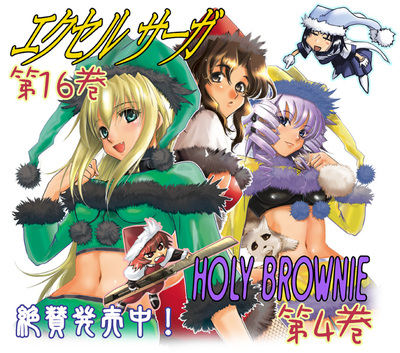 Excel Saga & Holy Brownie
Taken from Rikdo's website back when it still existed (source: http://www.rikudoukan.com/img/top200608.jpg)
